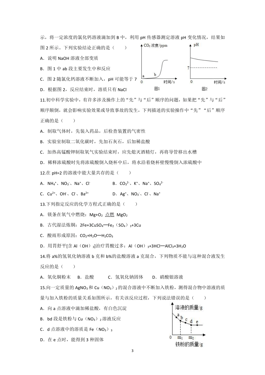 2023学年初三《科学》月考精品测试卷（到第2章，含答案）