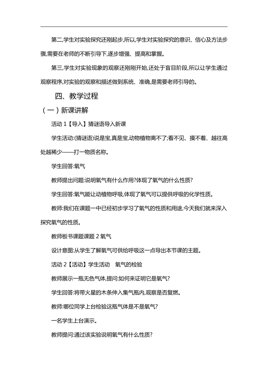 第二单元　课题2　氧气-2023-2024学年九年级化学人教版上册