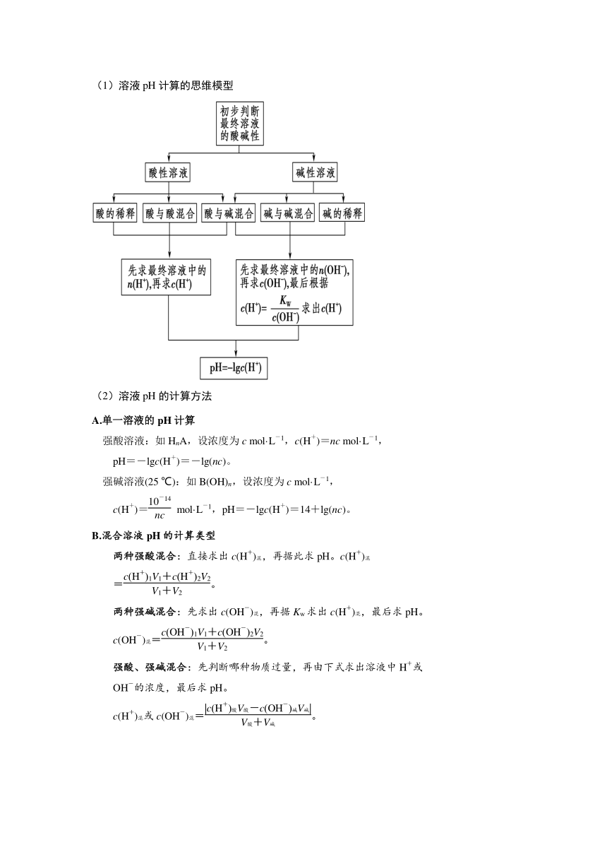 第八单元 水溶液中的离子平衡——水的电离及溶液的酸碱性 （含答案）学案——2024届人教版（2019）高中化学一轮复习