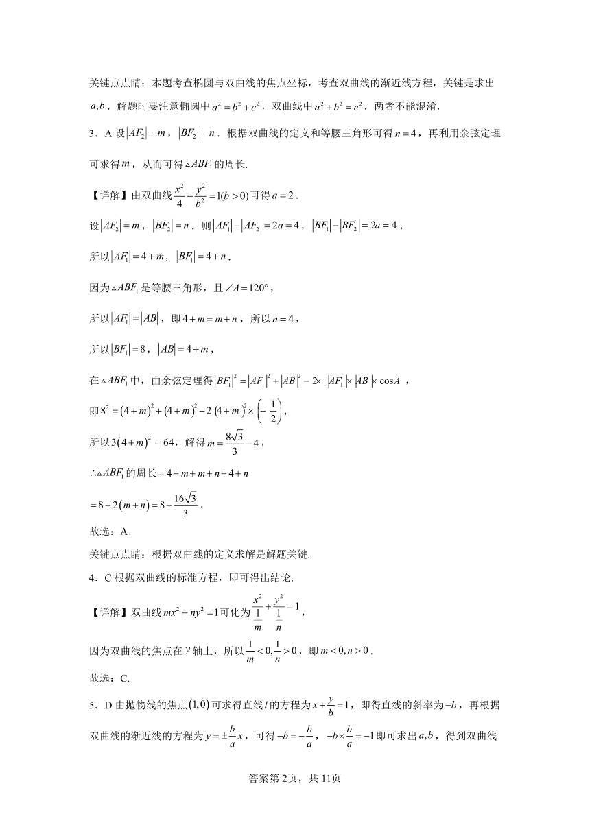 人教A版（2019）选择性必修第一册3.2双曲线 同步练习（含解析）