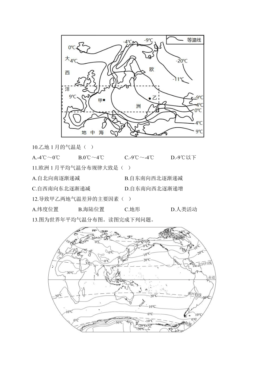 3.2 气温的变化与分布 人教版地理七年级上册周周（含解析）