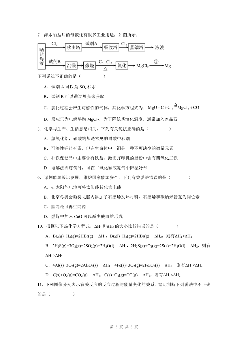 安徽省六安市田家炳实验中学2023-2024学年高二上学期第一次段考化学试题（PDF版无答案）