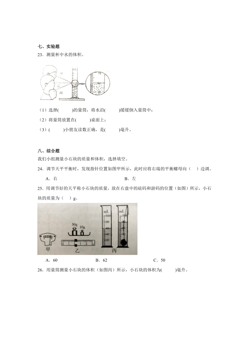 三年级科学上册冀人版 第一单元 观察与测量（精准练习）（含解析）