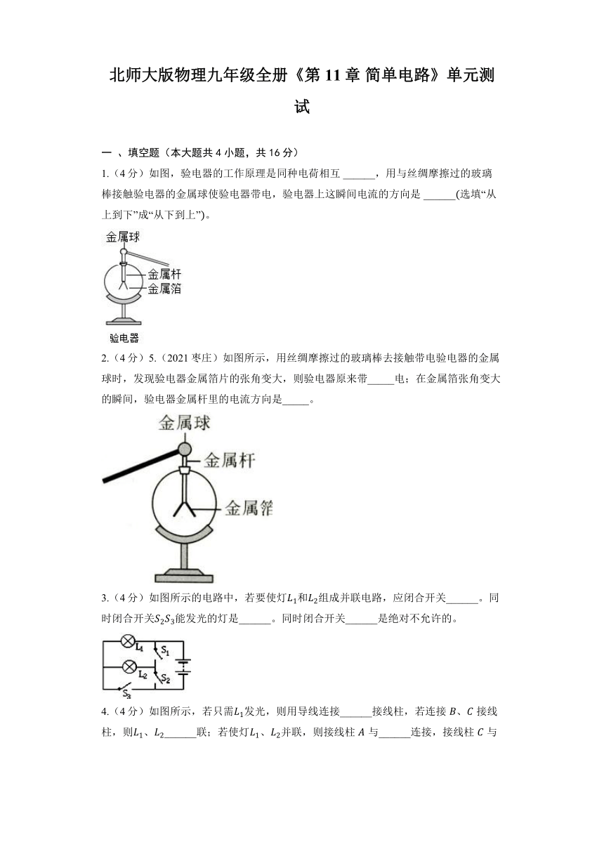 北师大版物理九年级全册《第11章 简单电路》单元测试（含解析）