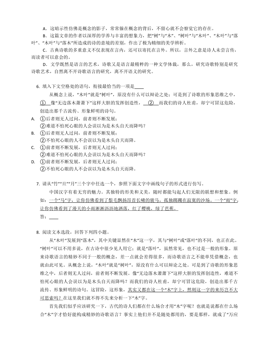 9《说“木叶”》 同步练习 （含解析）2022-2023学年统编版高中语文必修下册