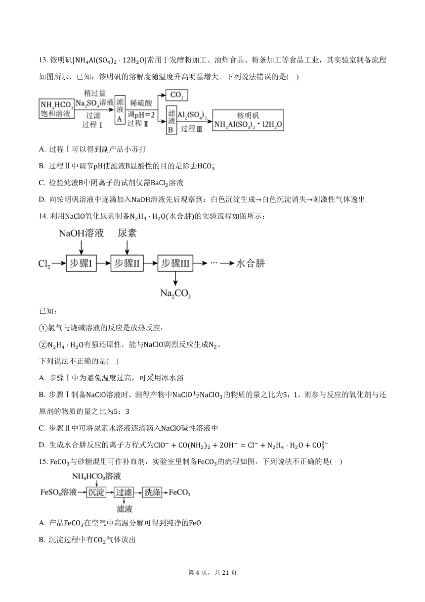 2023-2024学年江苏省无锡市江阴市南菁高级中学创优班高一（上）段考化学试卷（9月份）（含解析）