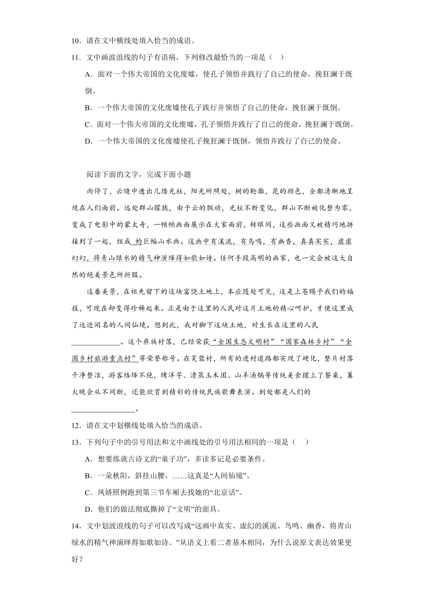 2024高考复习 高中语文 语言文字运用类试题（选择 简答+简答题组两种题型综合练习） 专题练习 （含解析）