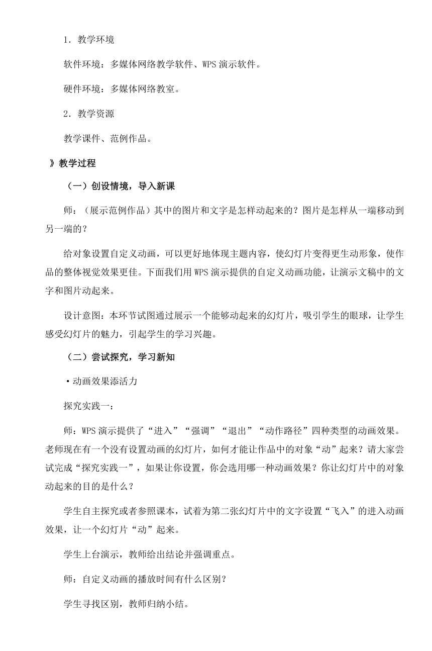 第11课 动静相宜品古味 教学设计 2023—2024学年鲁教版（2018）初中信息技术第3册