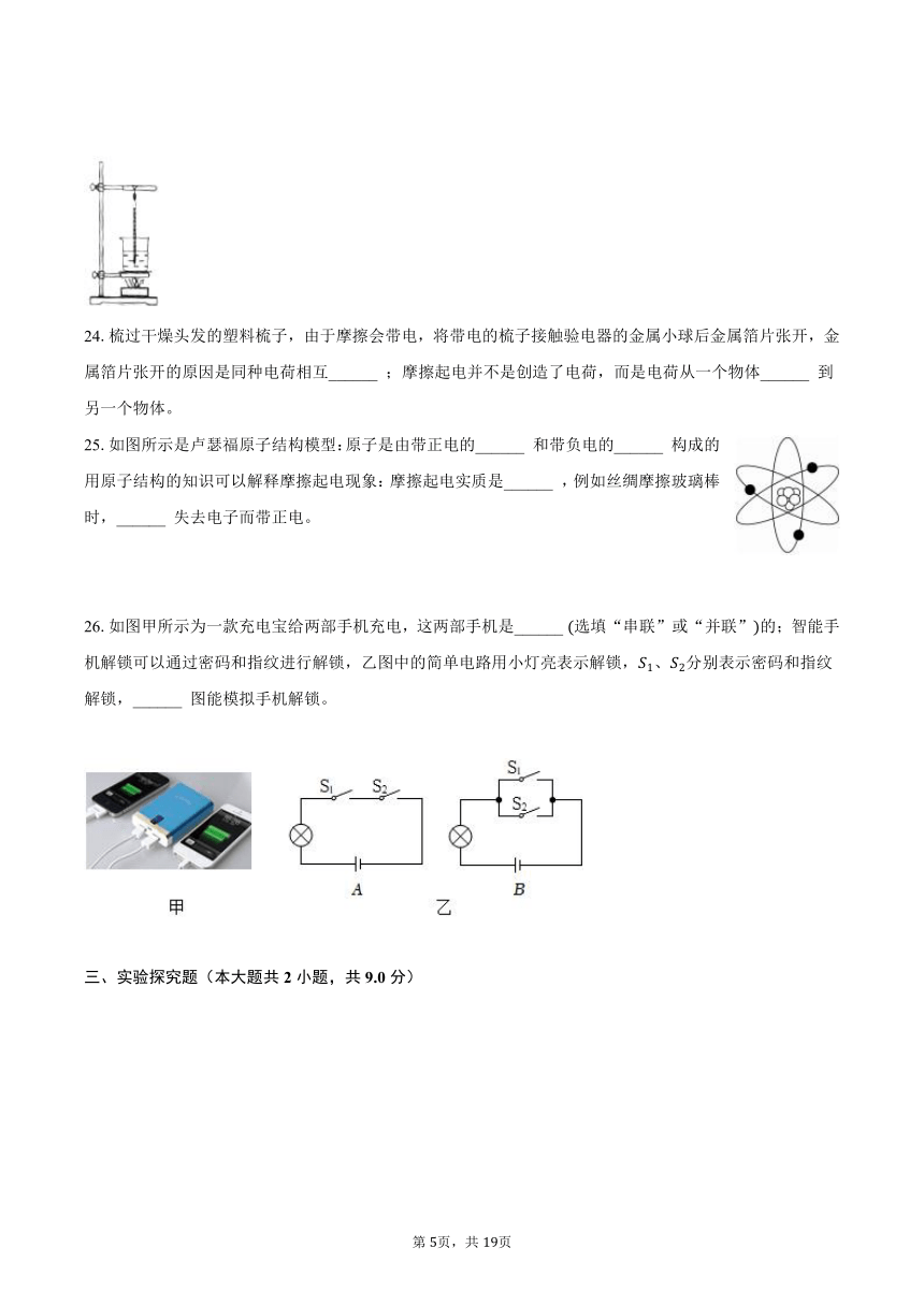 2023-2024学年山东省临沂市河东区育杰学校九年级（上）月考物理试卷（10月份）(含解析）