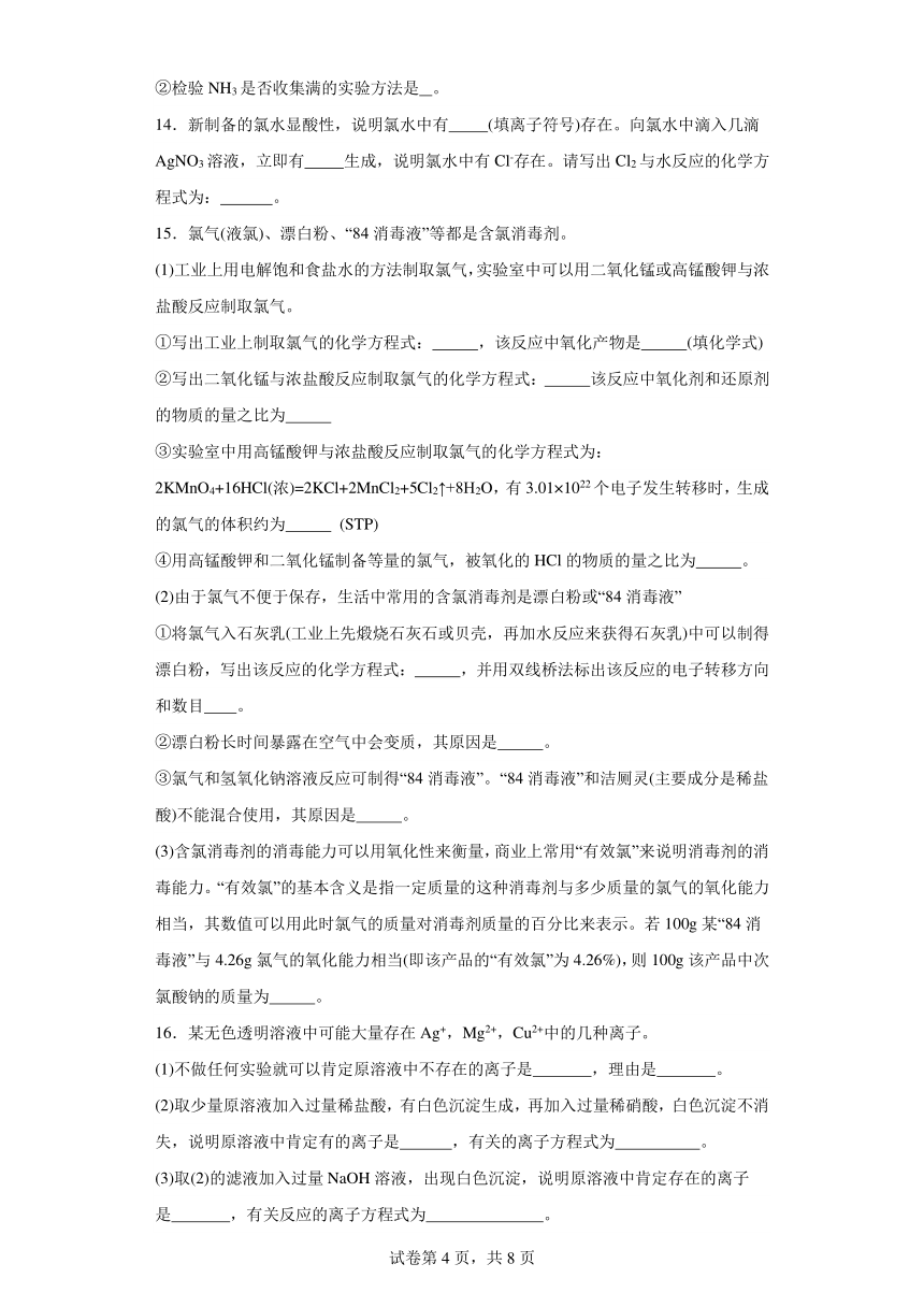 2.2氯及其化合物课堂同步练（含解析）人教版高中化学必修第一册