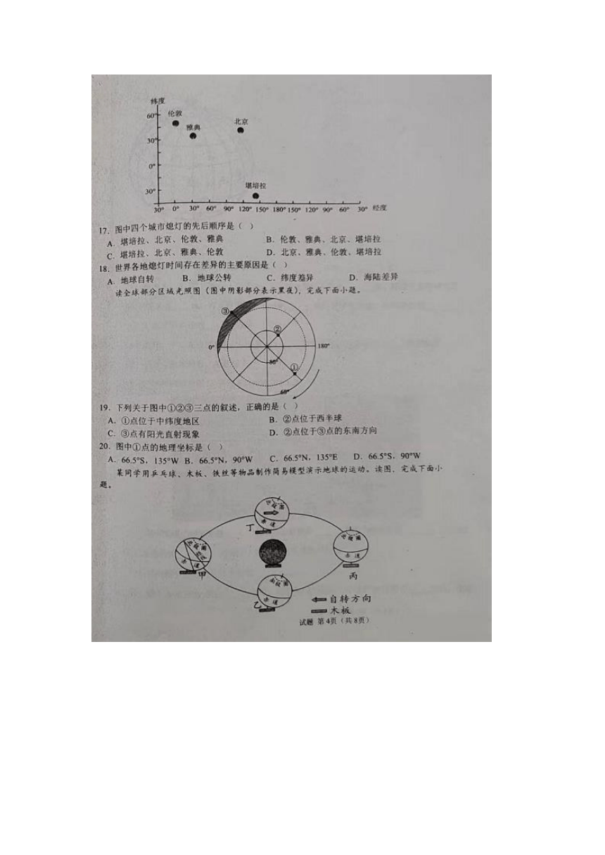 山东省乐陵市孔镇中学2023-2024学年七年级上学期第一次月考地理试题（图片版无答案）