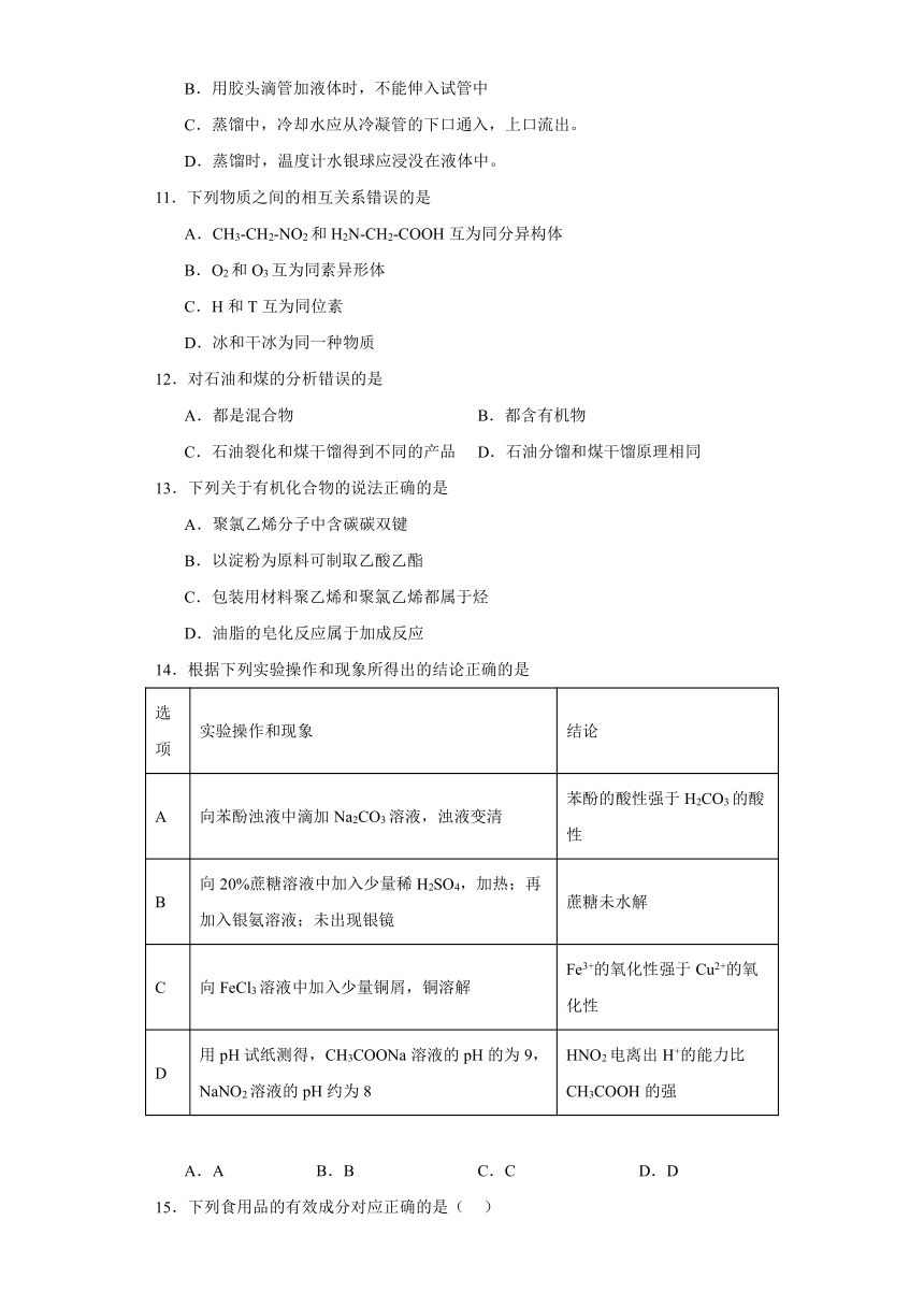 第3章 简单的有机化合物 测试卷（含解析）2023-2024学年高一下学期化学鲁科版（2019）必修第二册