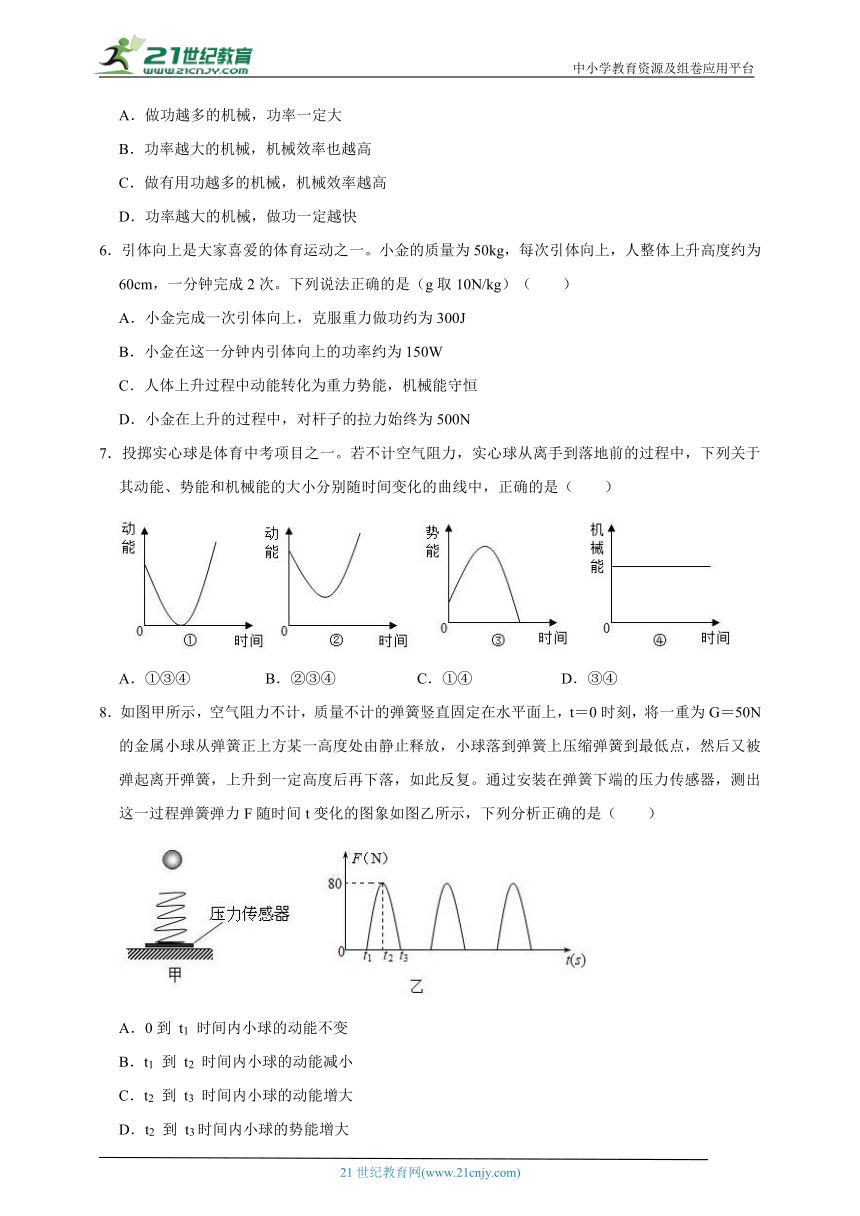 浙教版 初中科学 九上 3.1-3.3机械能与功率复习（含答案）