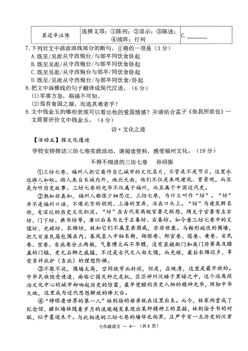 福建省福州市双安中学2023-2024学年九年级上学期适应性练习（二）语文试题(图片版无答案)