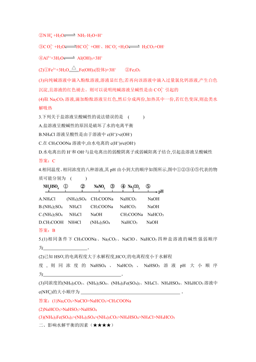 第八单元 水溶液中的离子平衡——盐类水解（含答案） 导学案——2024届人教版（2019）高中化学一轮复习