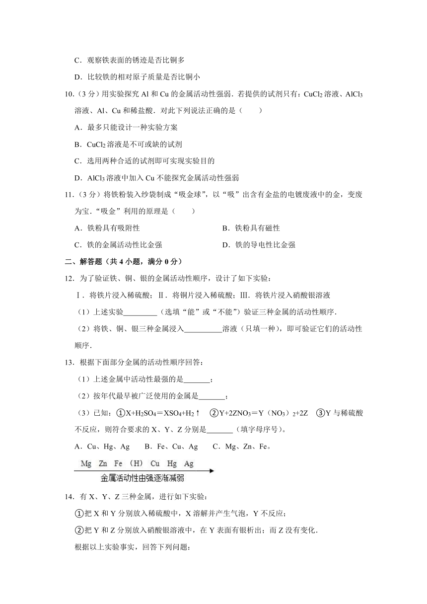 鲁教版（五四制）九年级全册《4.2 金属的化学性质》同步练习卷（含解析）