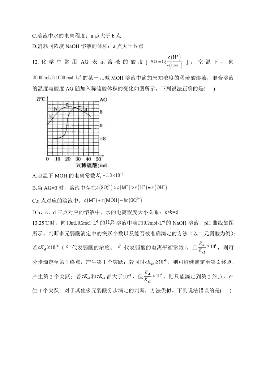 第八单元 水溶液中的离子平衡——水的电离及溶液的酸碱性 （含解析） 训练卷——2024届人教版（2019）高中化学一轮复习