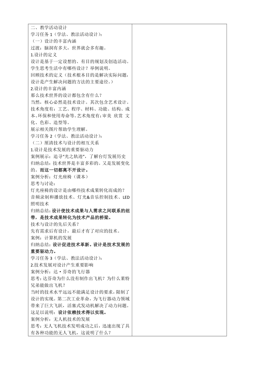 2.1 技术与设计的关系 教学设计-2023-2024学年高中通用技术苏教版（2019）必修《技术与设计1》