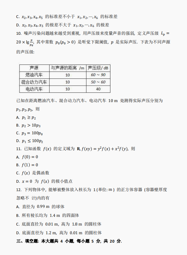 2023全国新高考Ⅰ卷数学真题试卷带答案