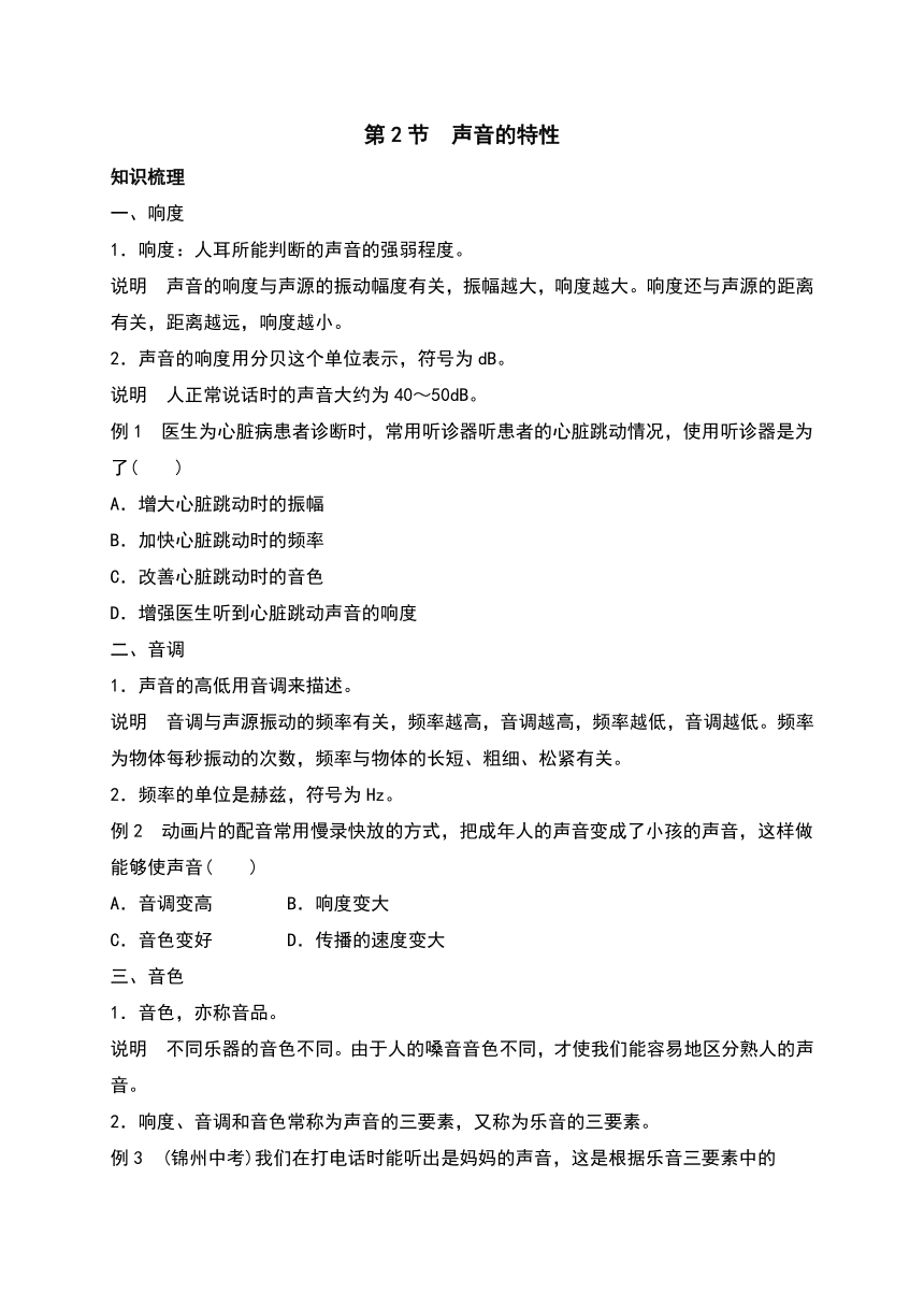 华东师大版初中科学八年级下册1.2 声音的特性同步学案（含答案）