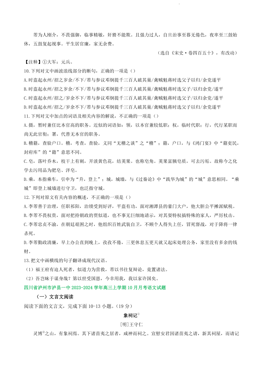 2024届四川省部分地区高三上学期10月语文试卷分类汇编：文言文阅读（含答案）