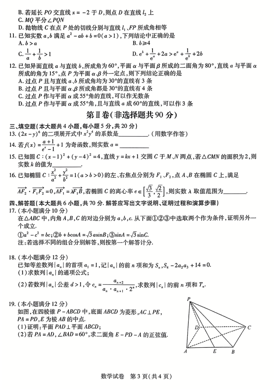 2023东北三省三校高三一模试题及答案（数学）