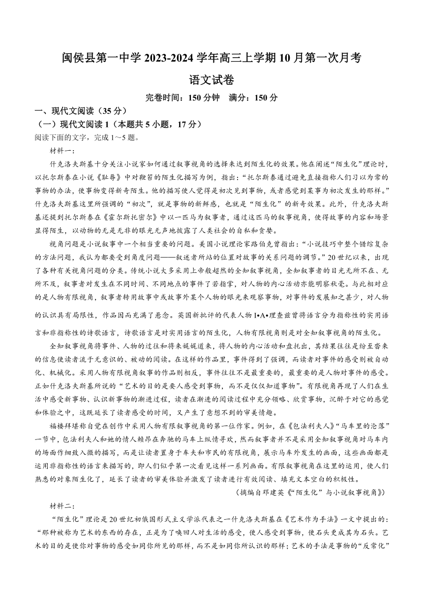 福建省福州市闽侯县第一中学2023-2024学年高三上学期10月第一次月考语文试题（含答案）