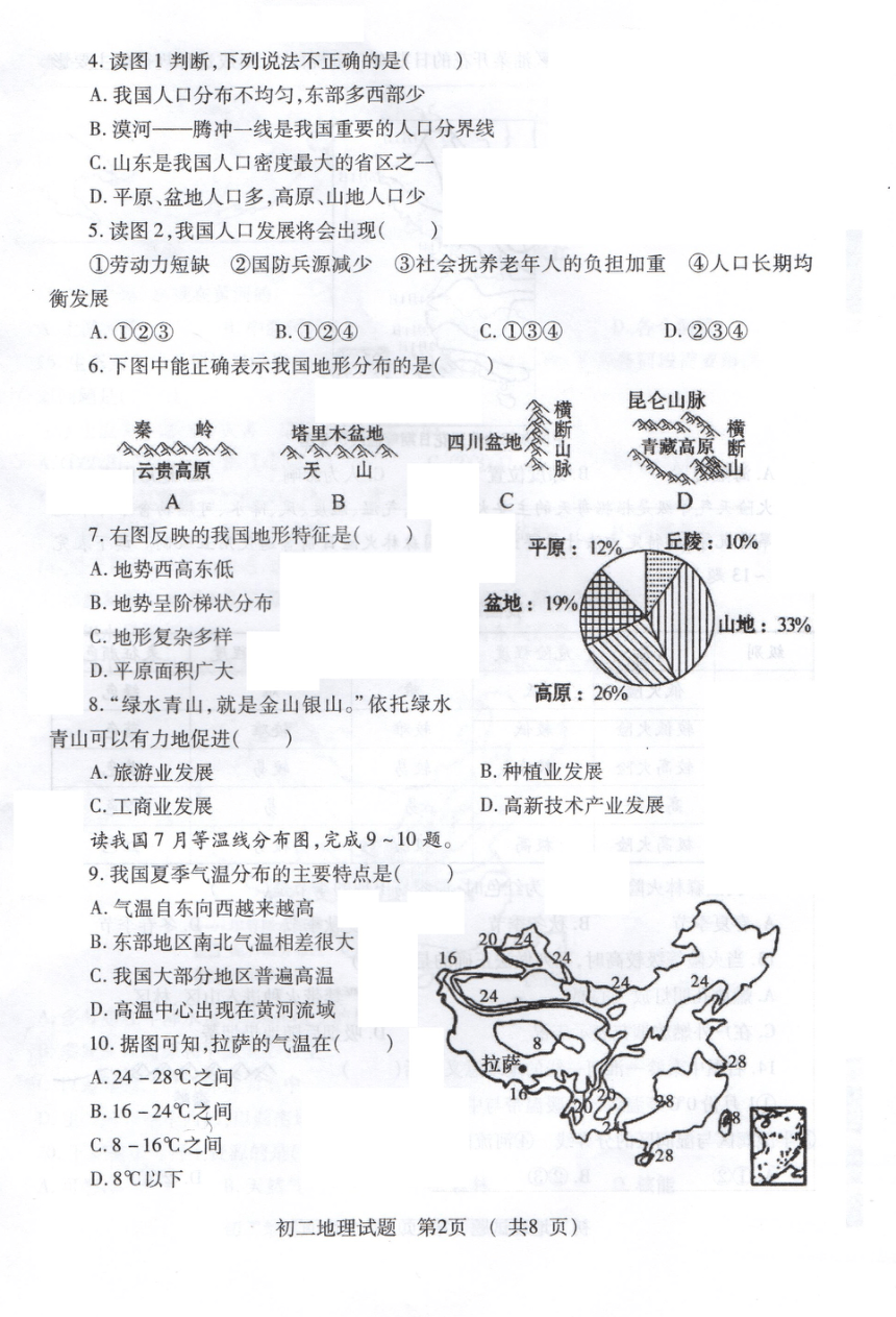 山东省济宁市任城区安居一中2021-2022学年七年级上学期期中地理试题（图片版无答案）