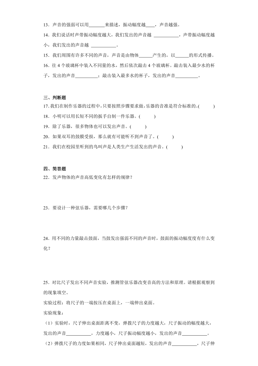 人教鄂教版（2017秋）小学科学 四年级上册 第六单元 制作乐器 单元试题（含答案）