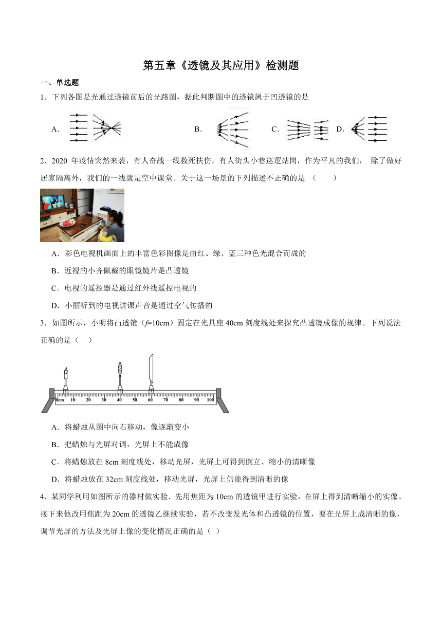 第五章《透镜及其应用》检测题（含答案）2023-2024学年人教版初中物理八年级上册