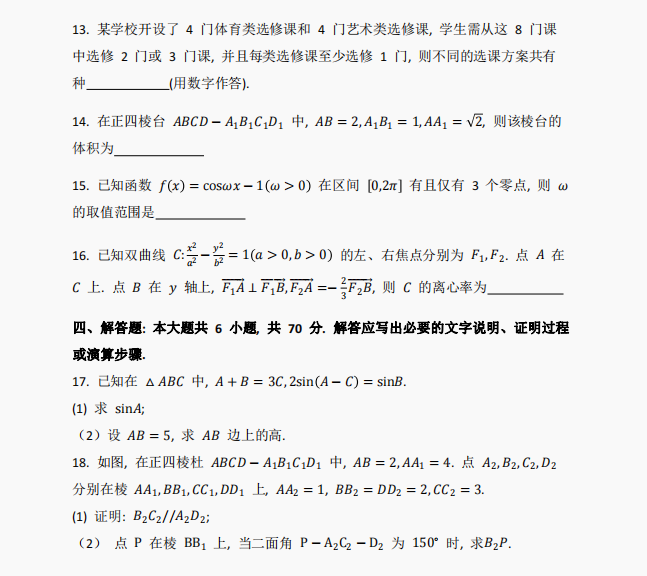 2023全国新高考Ⅰ卷数学真题试卷带答案