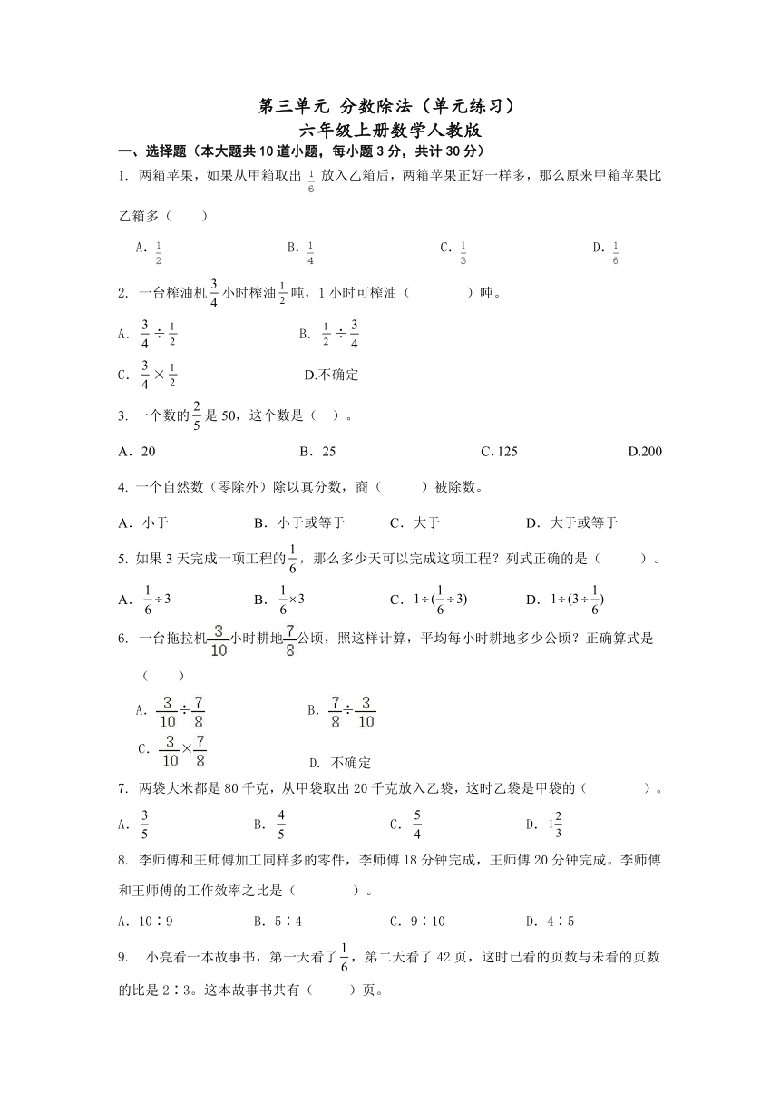 第三单元 分数除法（单元测试）苏教版六年级上册数学（无答案）