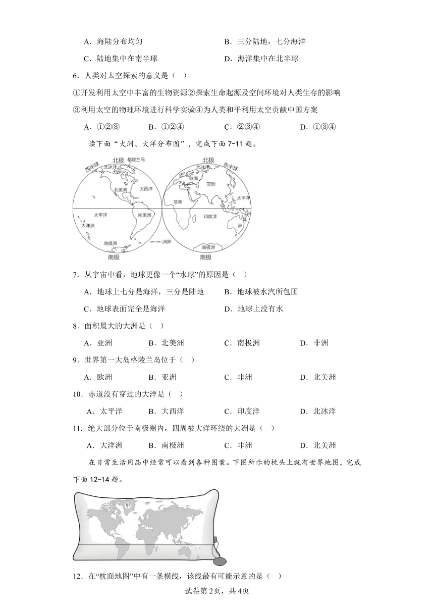 2023-2024年人教版地理七年级上册2.1《大洲和大洋》课堂训练（含答案）