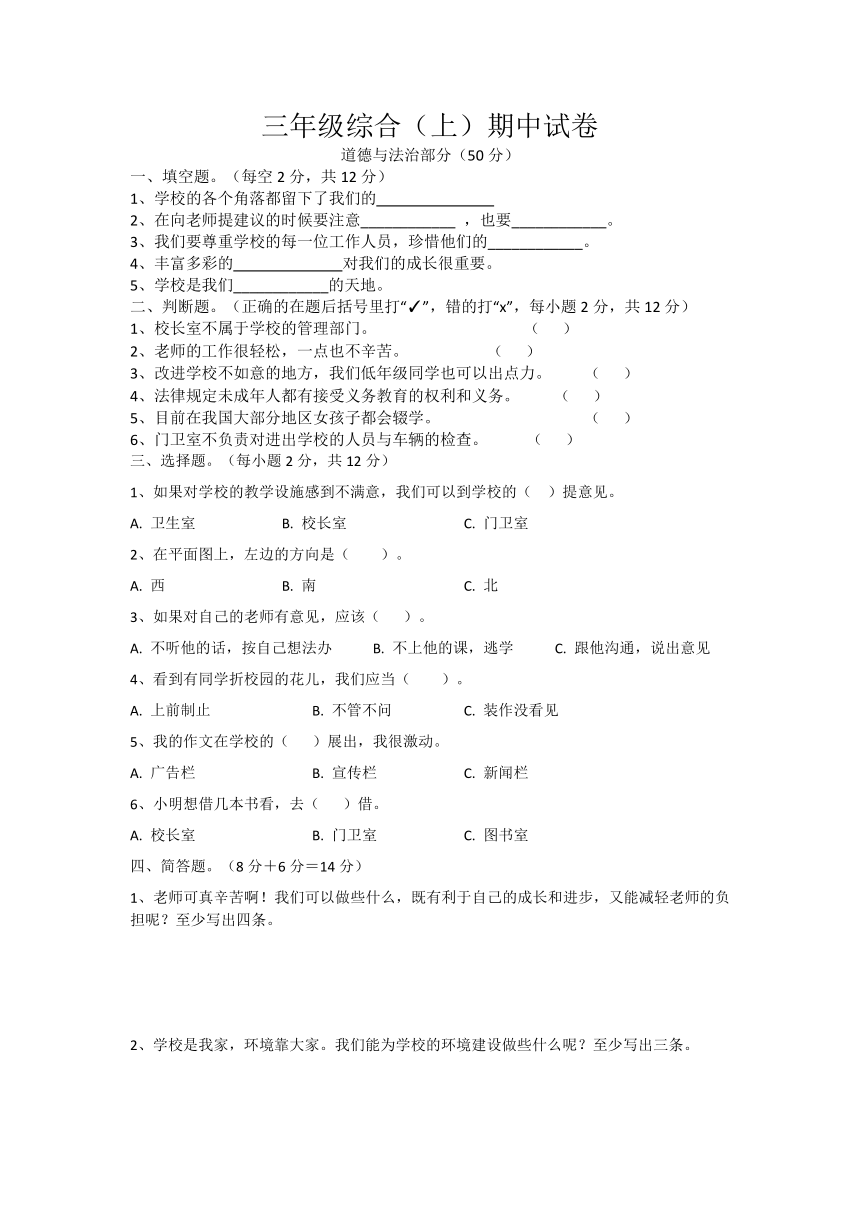 江苏省宿迁市沭阳县马厂实验学校2022-2023学年三年级上学期期中综合试卷(无答案）