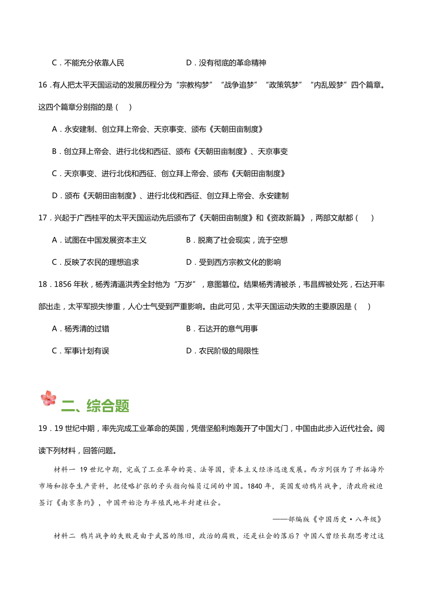 八年级历史上册（部编版）第一单元中国开始沦为半殖民地社会（单元测试）（含答案）