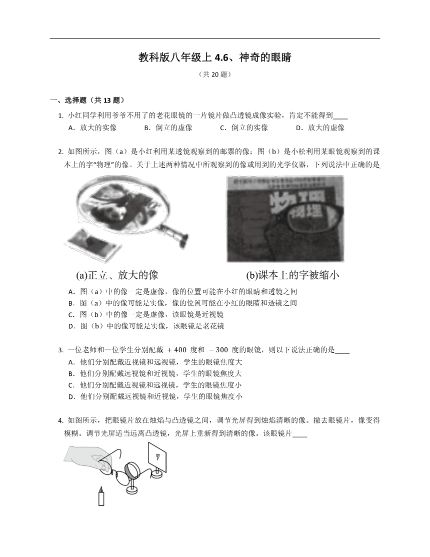 教科版八年级上4.6、神奇的眼睛（含答案）