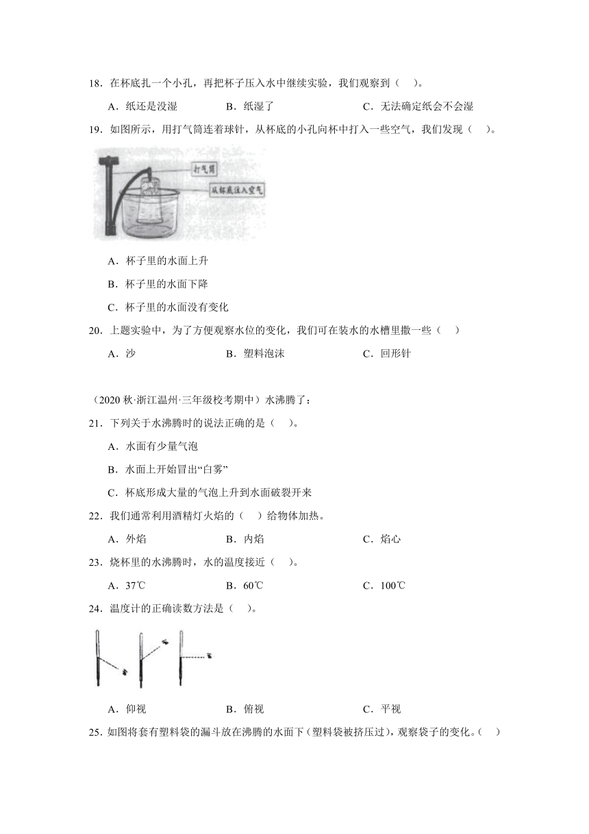 科学三年级上册（教科版2017）期中综合题专题训练(含解析)