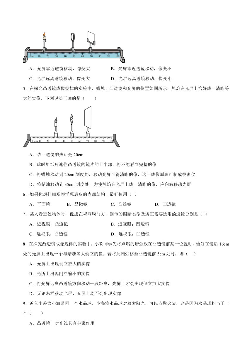 第五章《透镜及其应用》检测题（含答案）2023-2024学年人教版初中物理八年级上册