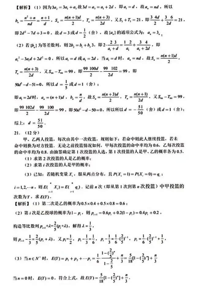 2023全国新高考Ⅰ卷数学真题试卷带答案