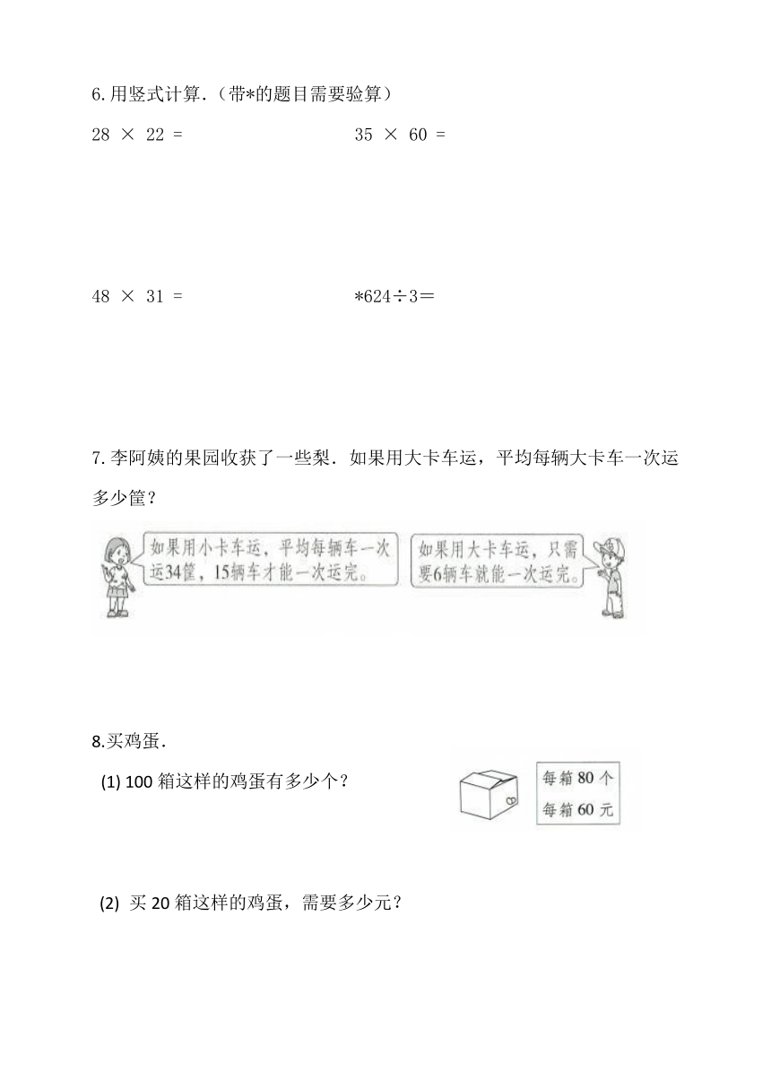 第二单元乘法（同步练习）-三年级下册数学 北京版（无答案）