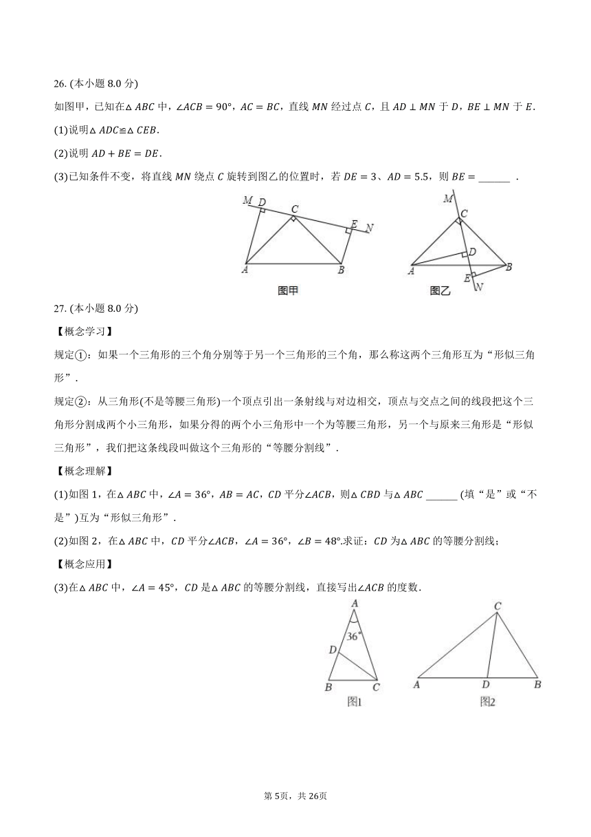 2023-2024学年江苏省扬州市广陵区树人中学苏科版八年级（上）第一次月考数学试卷（含解析）