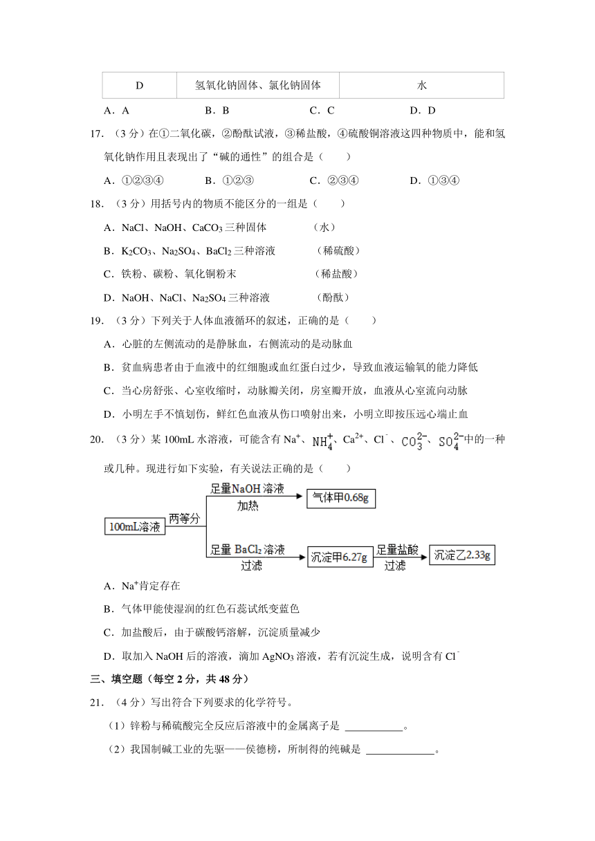 浙江省台州市椒江区北大附中台州飞龙湖学校2023-2024学年九年级上学期9月月考科学试卷（第1、2、4章，含解析）