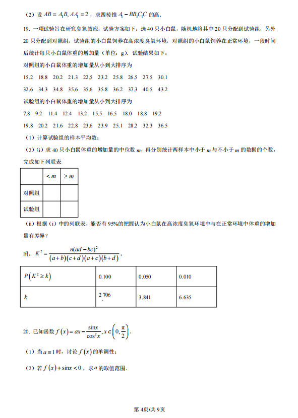 2023年高考全国甲卷数学(文)试题及答案