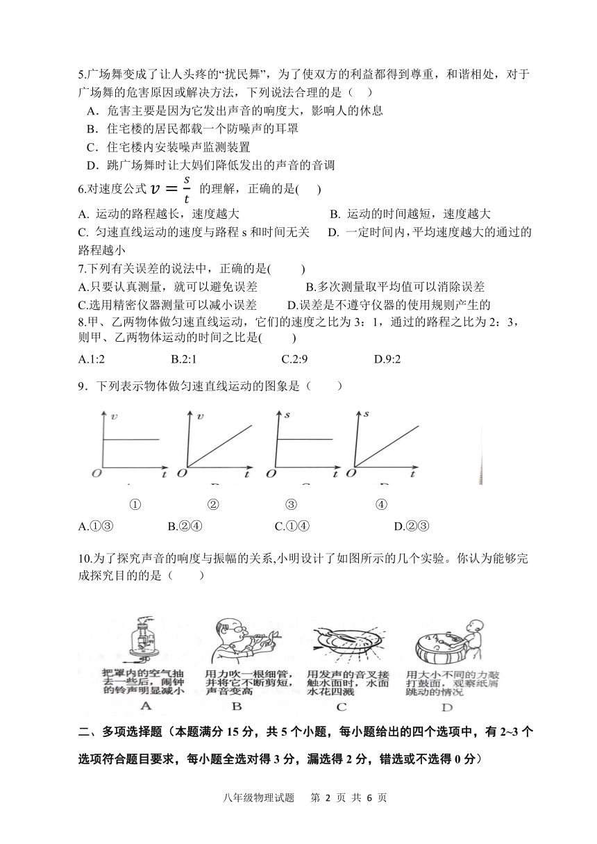 山东省青岛市城阳区2023-2024学年八年级上学期10月月考物理试卷（无答案）