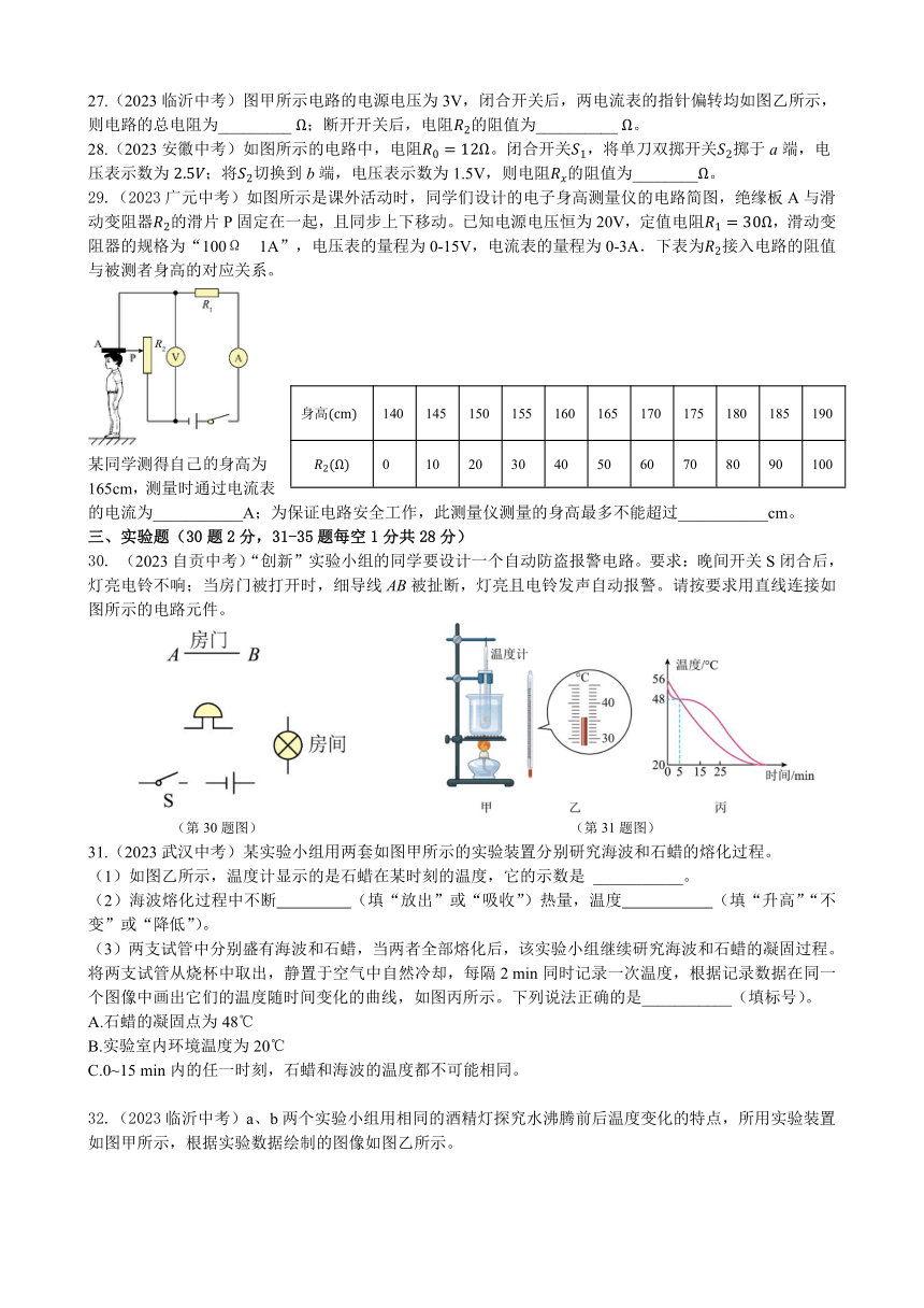 2023-2024学年上学期沪科版九年级物理期中培优提升试卷（含答案）