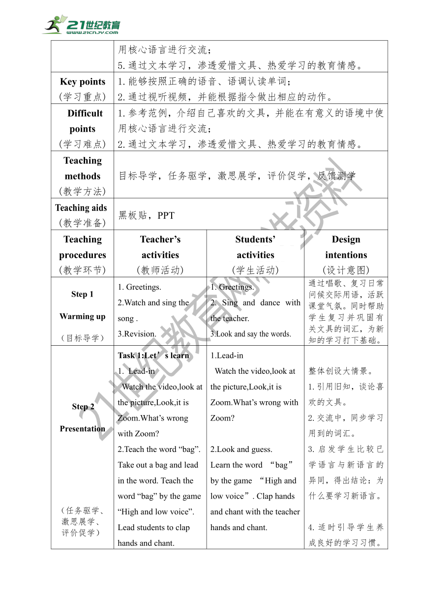 Unit 1 Hello! B Let's learn教学设计