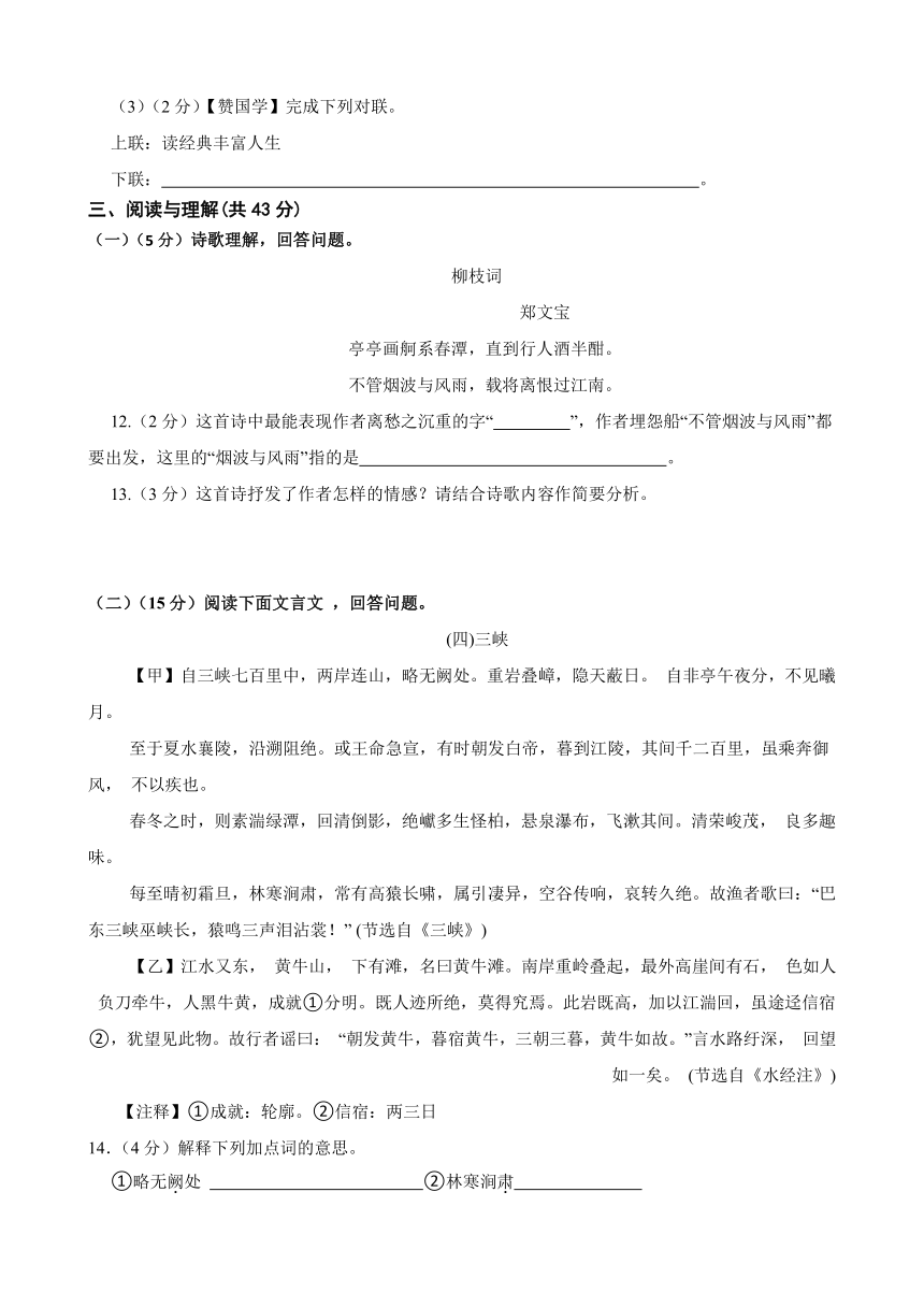 甘肃省武威市凉州区双城镇南安九年制学校2023-2024学年八年级上学期期中考试语文试卷（含答案）