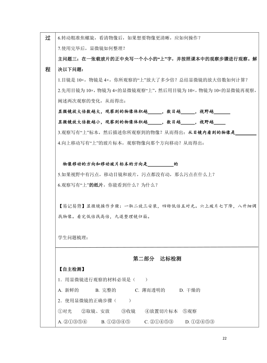 2.1.1 练习使用显微镜学案（表格式 无答案）人教版七年级上册
