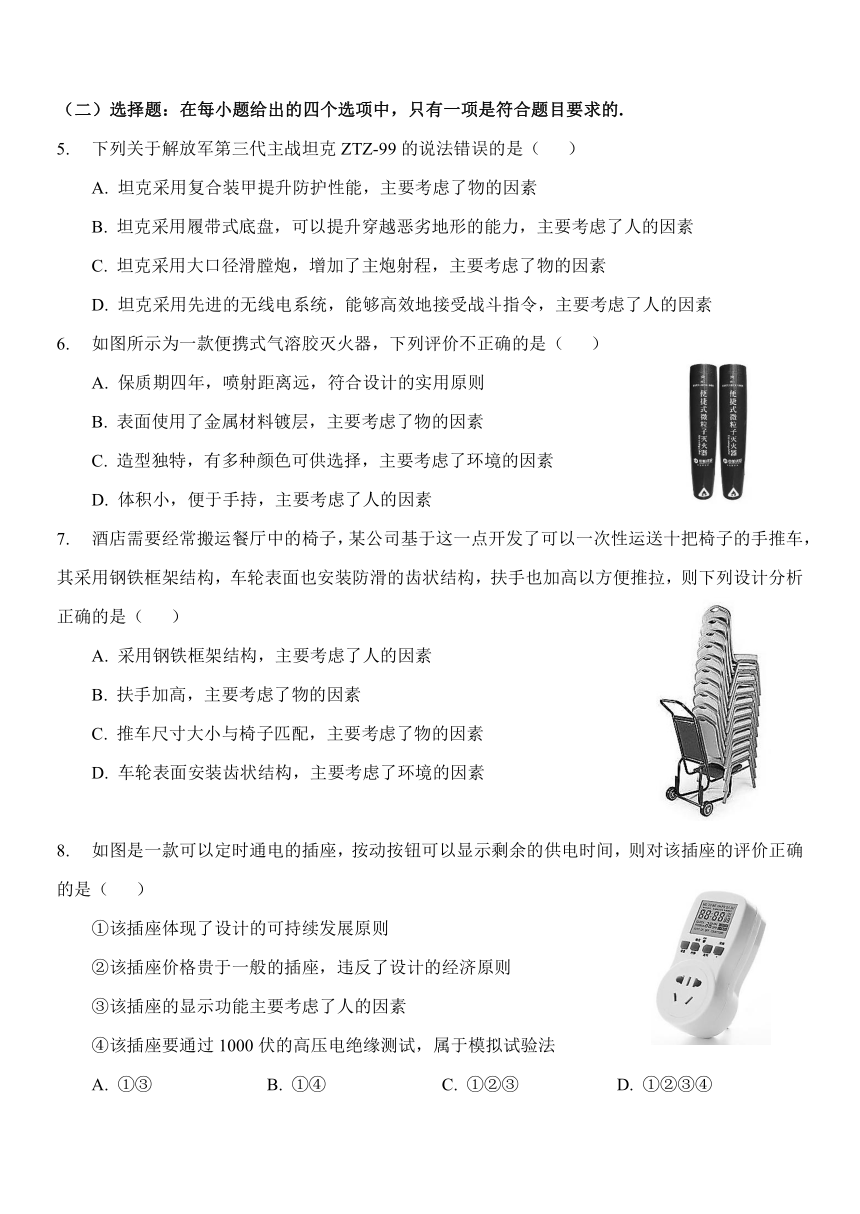 第四章 方案的构思及方法第2&3节 练习（含答案）-2023-2024学年高中通用技术苏教版（2019）必修《技术与设计1》