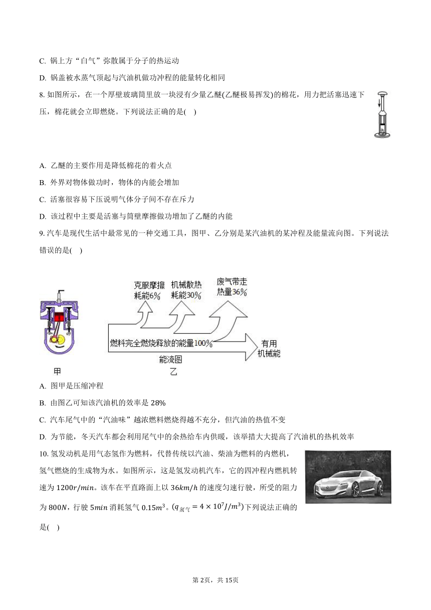 2023-2024学年山西省吕梁市文水县多校九年级（上）段考物理试卷（一）（含解析）